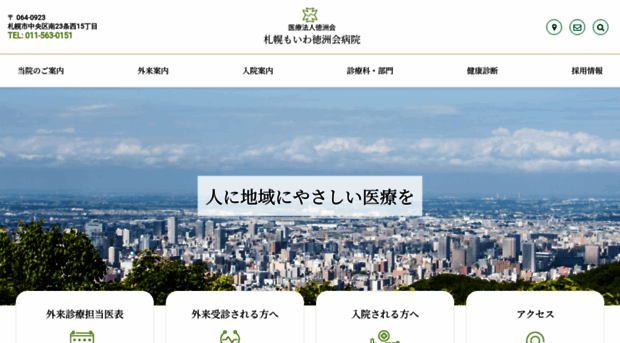 moiwa.tokushukai.or.jp