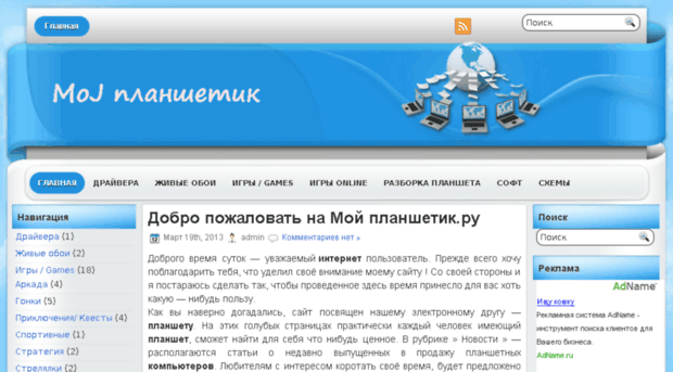 moj-planshetik.ru