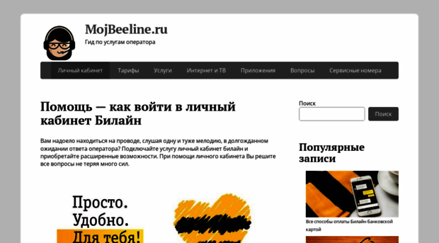 mojbeeline.ru