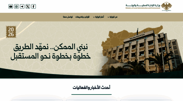 molae.gov.sy - وزارة الإدارة المحلية والبيئة - Molae