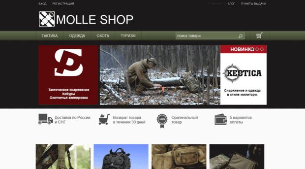 molle-shop.ru