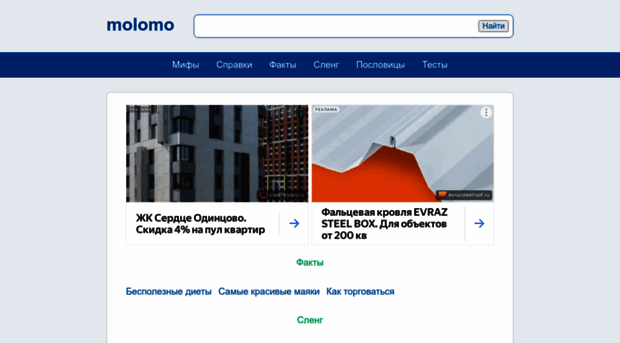 molomo.ru