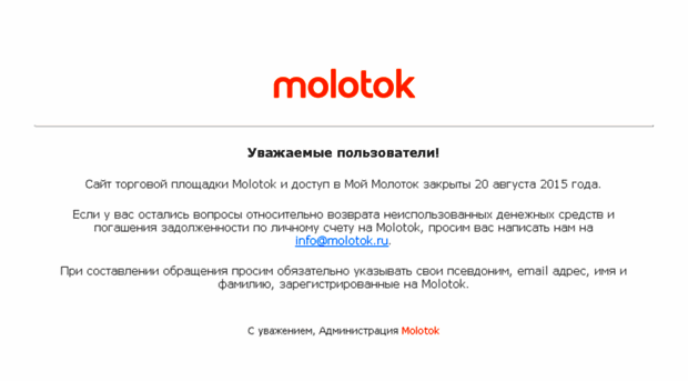molotok.ru
