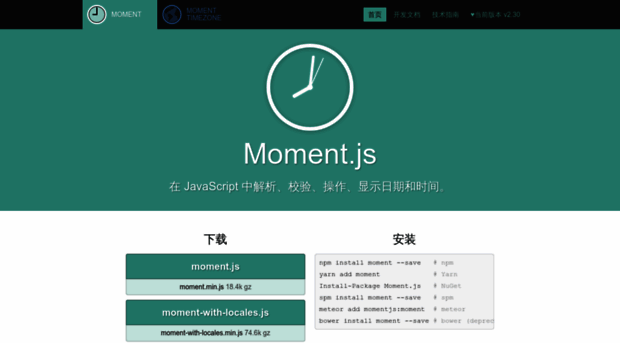 momentjs.cn