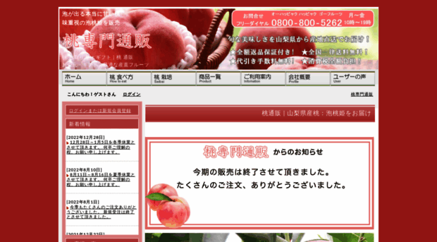 momo-fruits.com