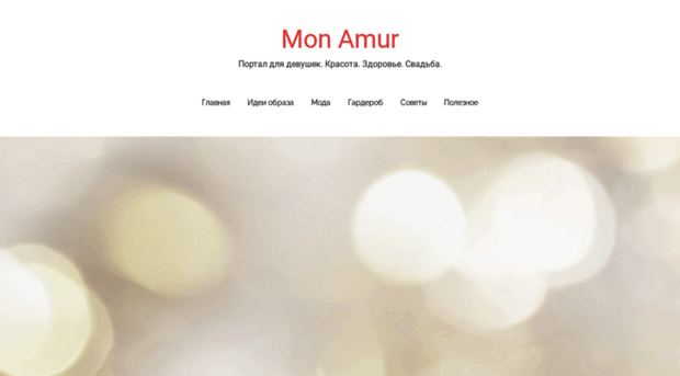 mon-amur.com.ua