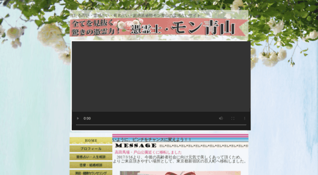 Mon Aoyama Com 新宿 当たる占い 霊感占い 有名占い モン青山の占いサイト Mon Aoyama