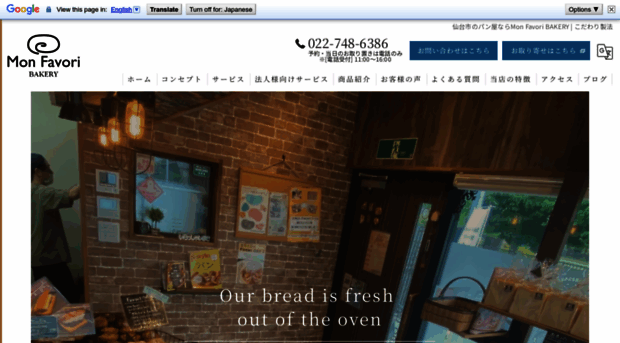 mon-favori-bakery.com