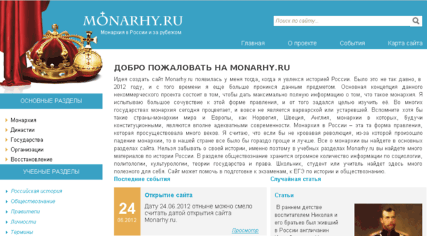 monarhy.ru