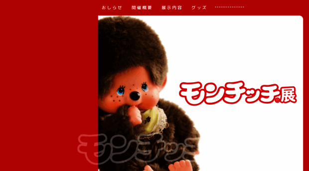 monchhichi-ten.com