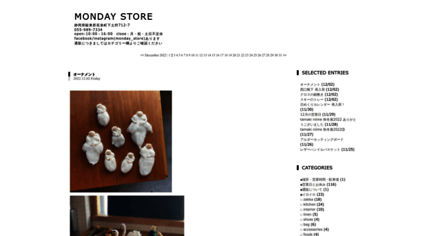 mondaystore.jugem.jp