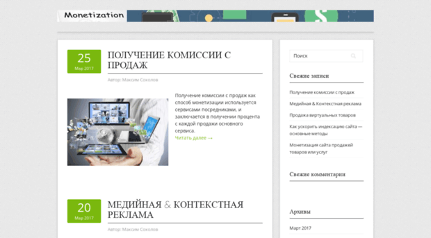 monetizations.ru