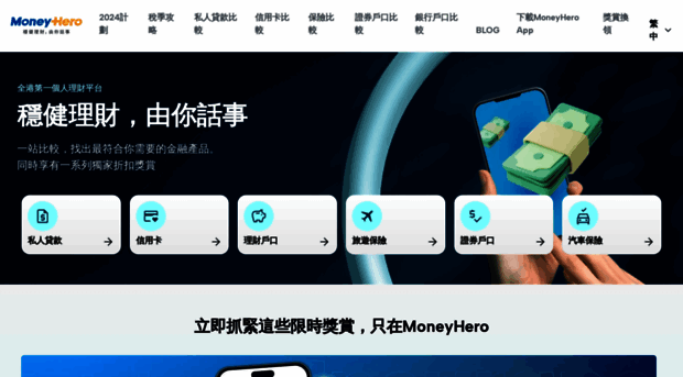 moneyhero.com.hk