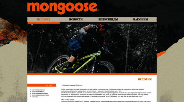 mongoose-bikes.ru