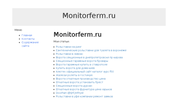 monitorferm.ru