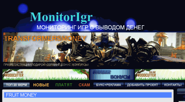 monitorigr.ru