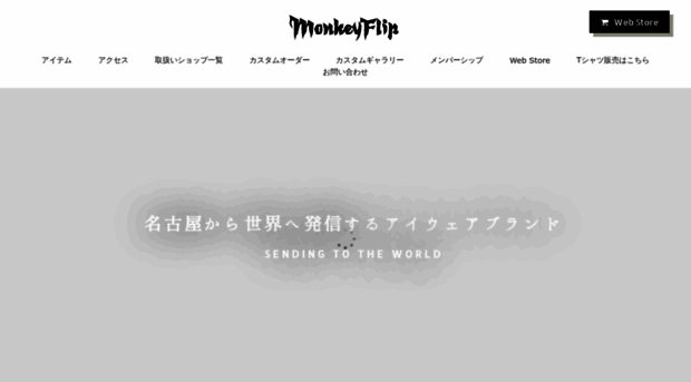 monkeyflip.co.jp