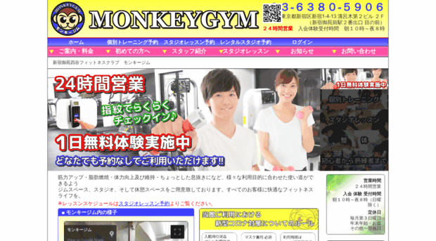 monkeygym.jp