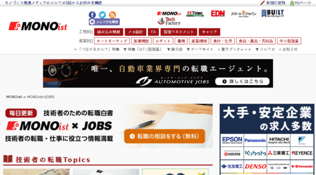 monoist-career.atmarkit.co.jp