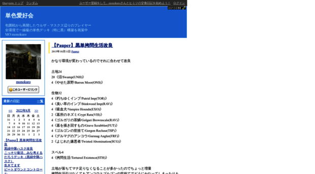 monokuro.diarynote.jp