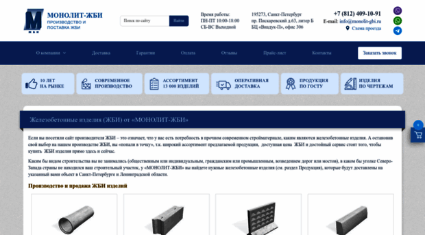 monolit-gbi.ru