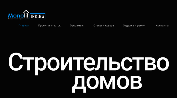 monolit-irk.ru