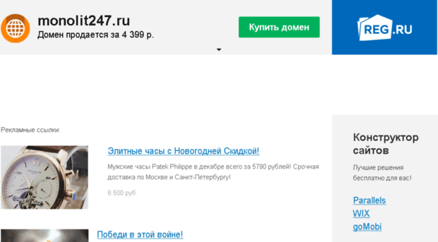 monolit247.ru