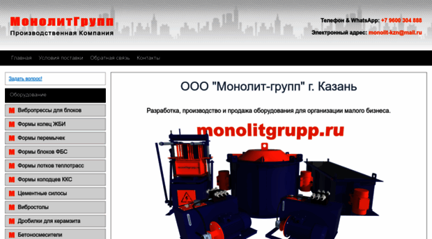 monolitgrupp.ru