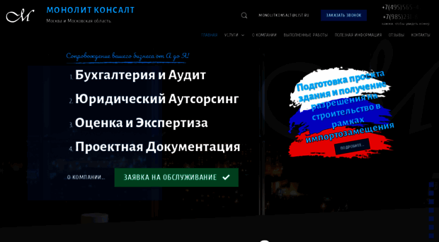 monolitkonsalt.ru