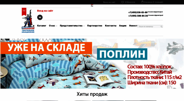 monolittex.ru