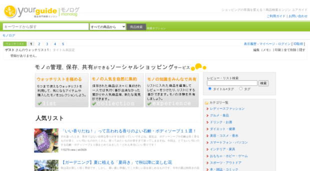 monolog.yourguide.co.jp