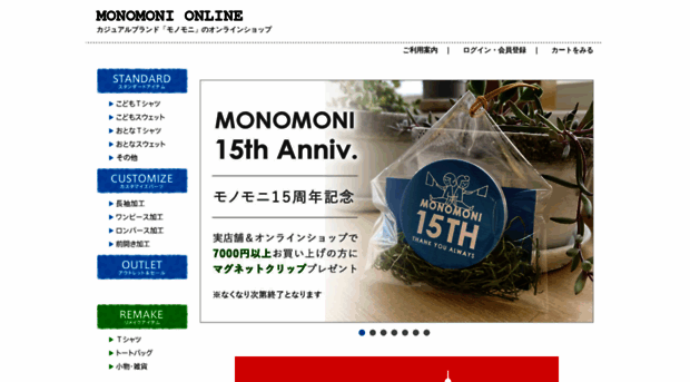 monomoni.jp