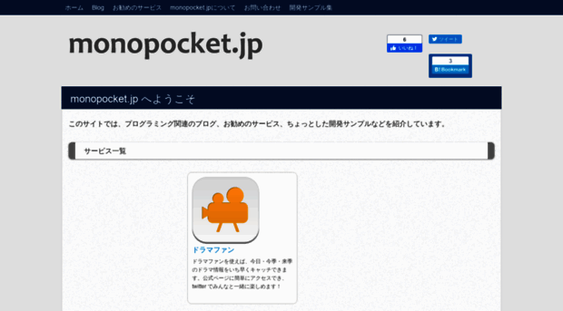 monopocket.jp