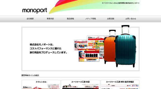 monoport.jp