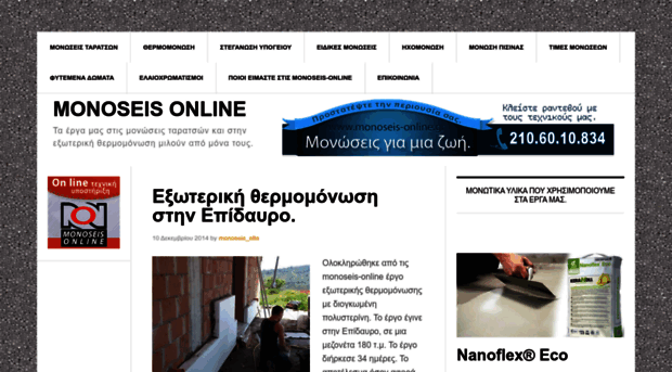 monoseis-online.gr