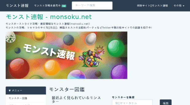 monsoku.net