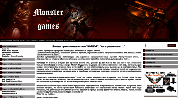 monster-games.ru