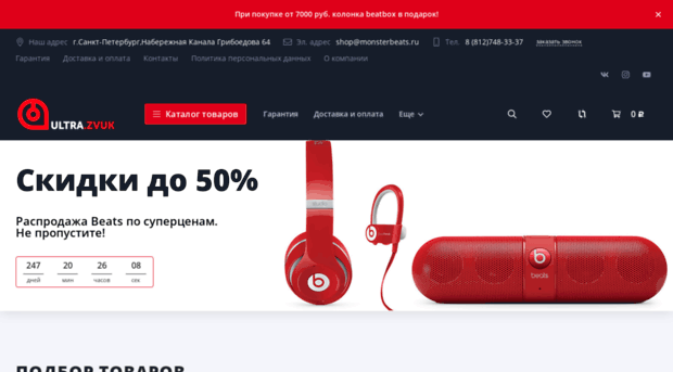 monsterbeats.ru