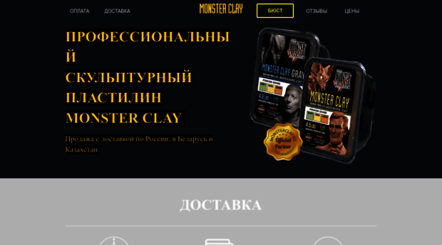 monsterclay.ru
