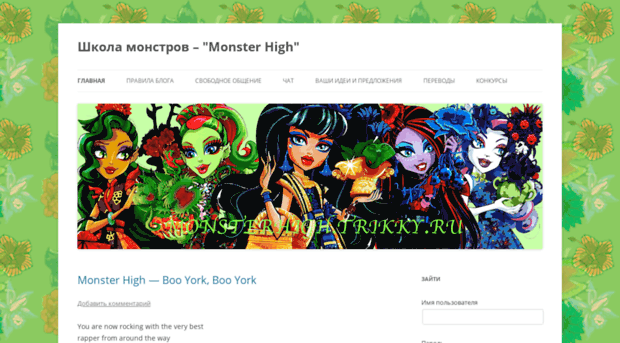 monsterhigh.trikky.ru