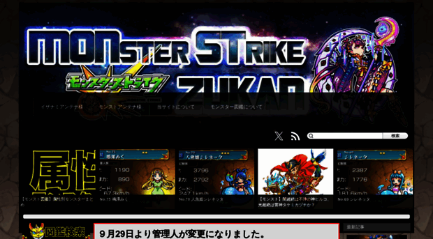 monsterstrike.publog.jp