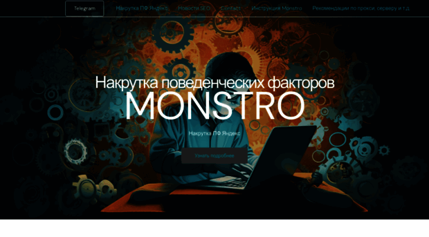 monstro.wiki