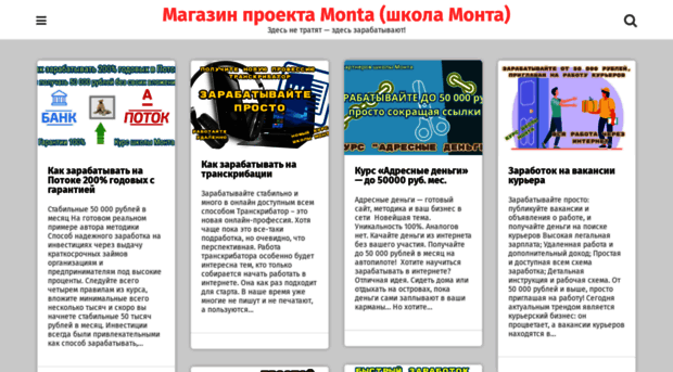 monta.ru