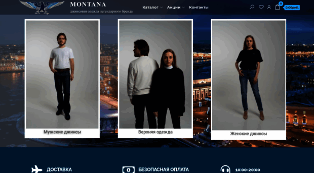 montanajeans.ru