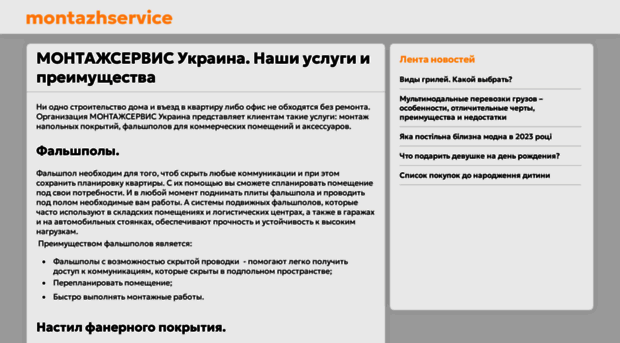 montazhservice.com.ua