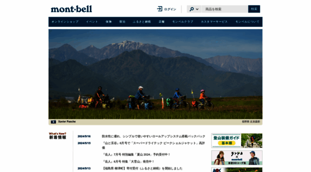 montbell.jp