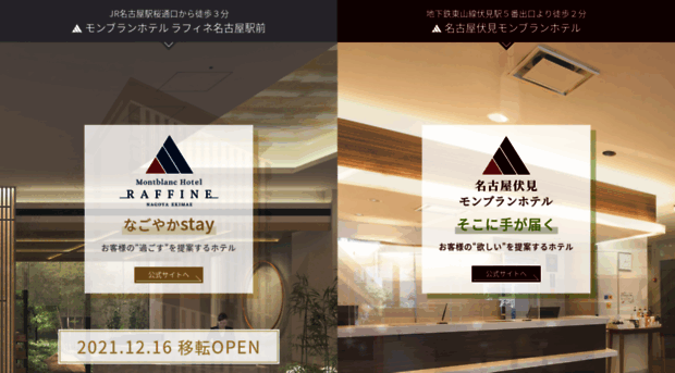 montblanc-hotel.jp