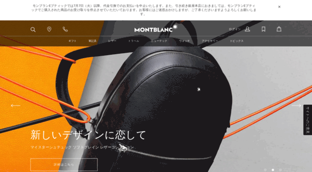 montblanc.co.jp