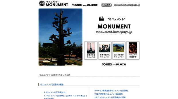 monument.homepage.jp