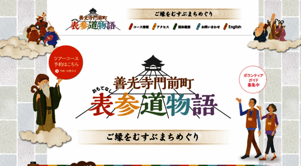 monzen-guide.com